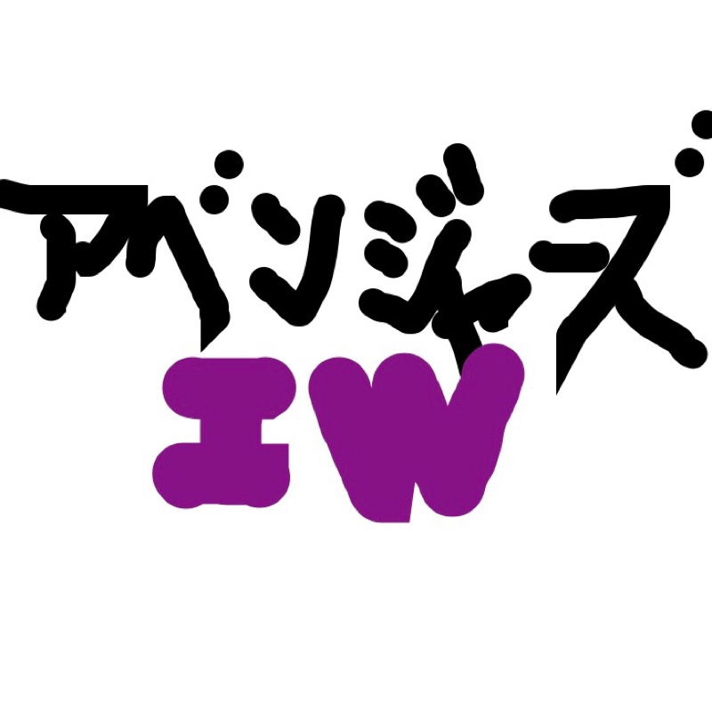 【ネタバレ】アベンジャーズIW【感想】