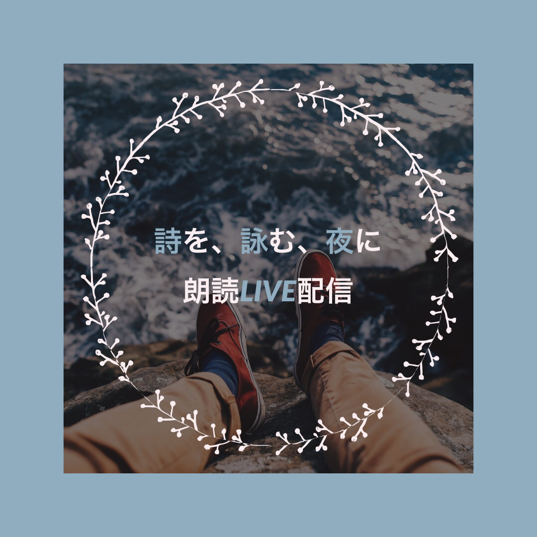 ⳻ 詩を、詠む、夜に ⳺