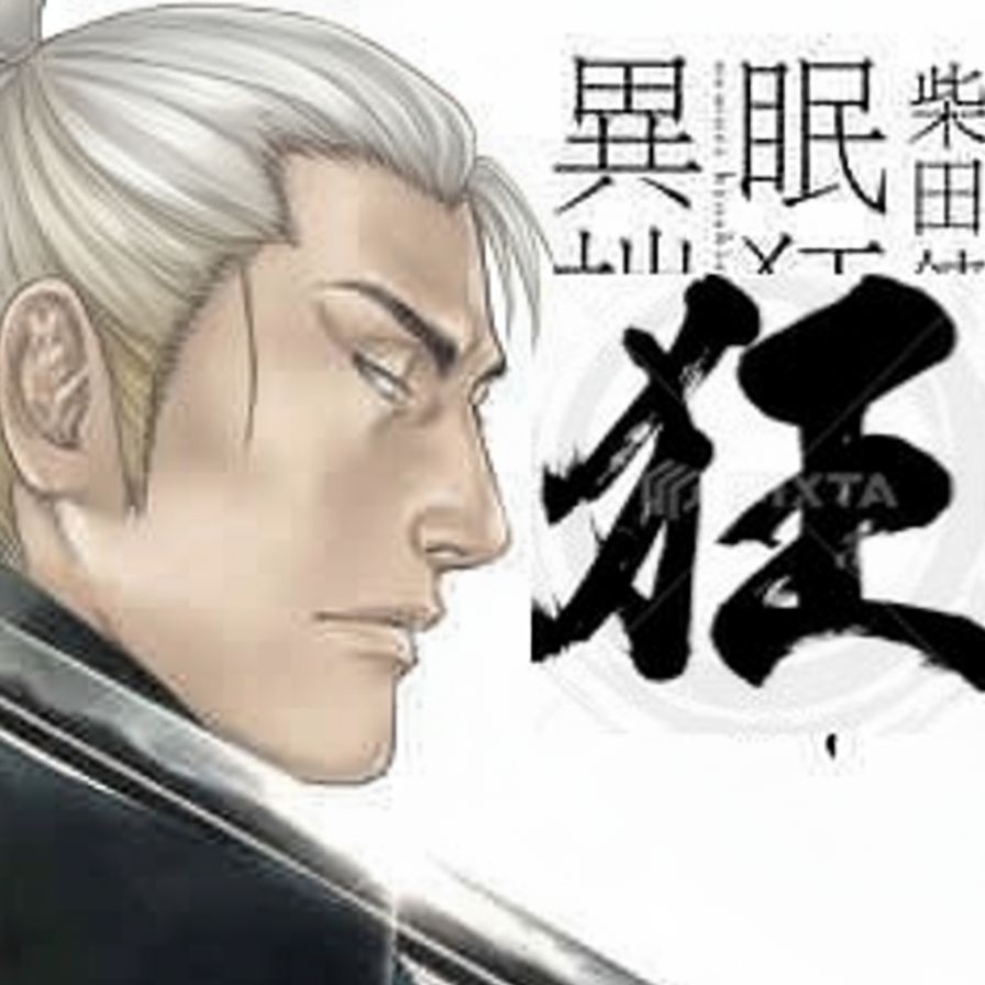 狂司楼〜極悪非道な腐り外道🤬