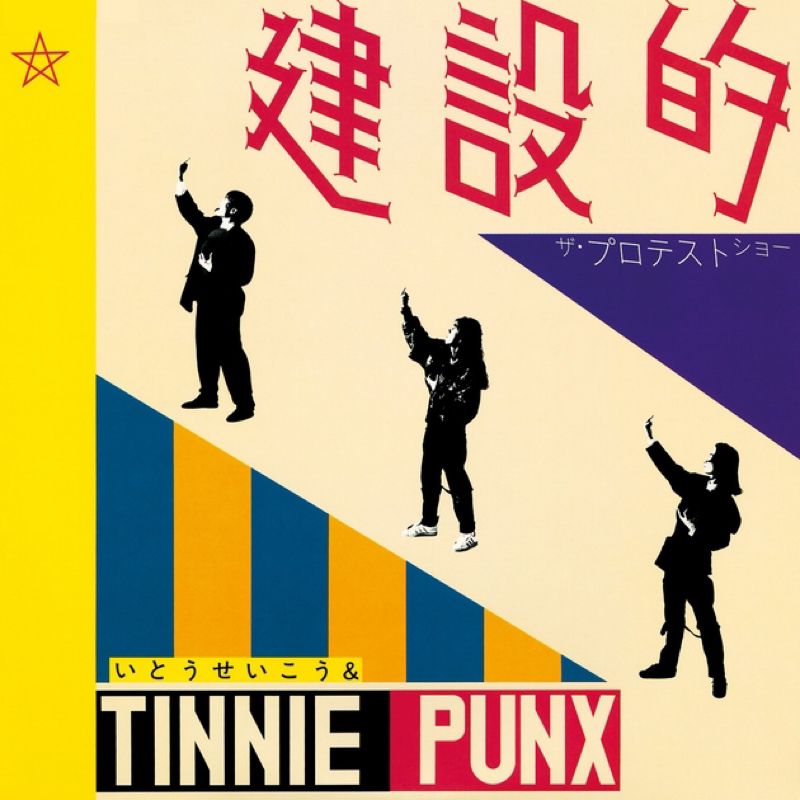 「東京ブロンクス/いとうせいこう&TINNIE PUNX」