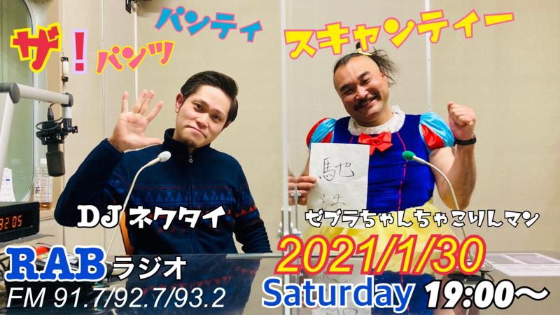 パンツパンティスキャンティーアフタートーク from Radiotalk episode artwork