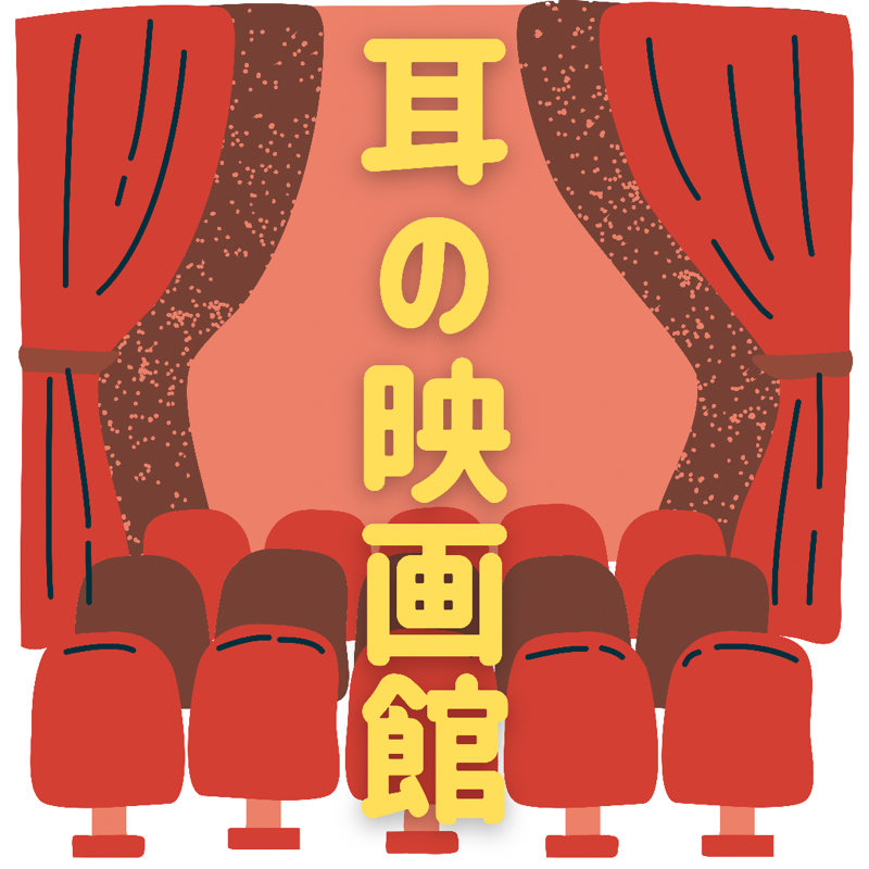 スクリーン９　Netflix映画「スーパーヒーローへの道」（2021年、フランス） 