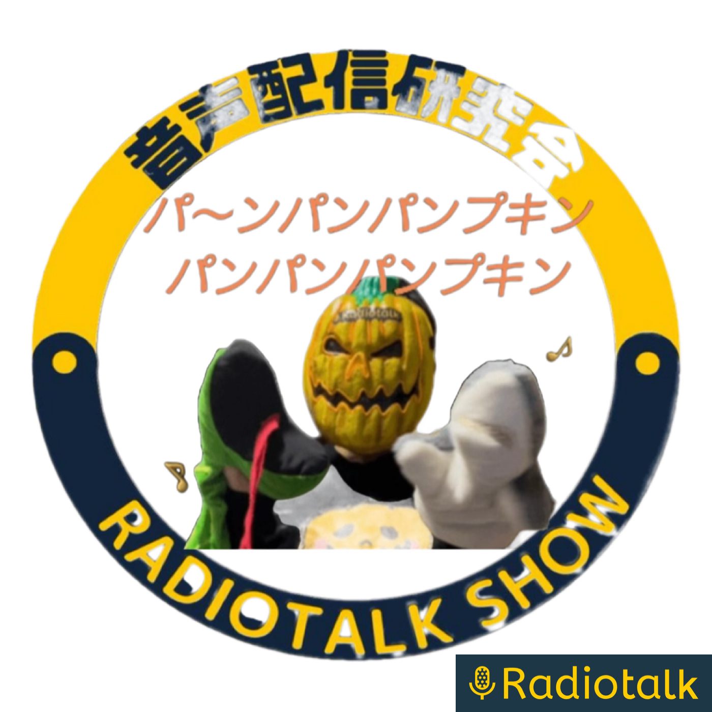 なるっとパペットモンスターズ