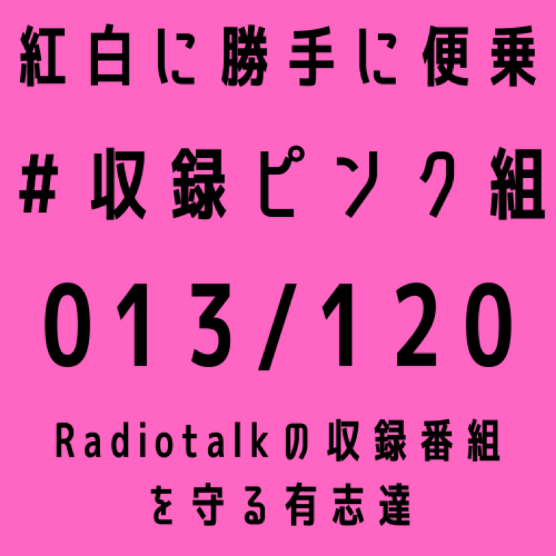 ギガ子さんにモノマネとR1グランプリ1回戦のネタをしたら from Radiotalk episode artwork