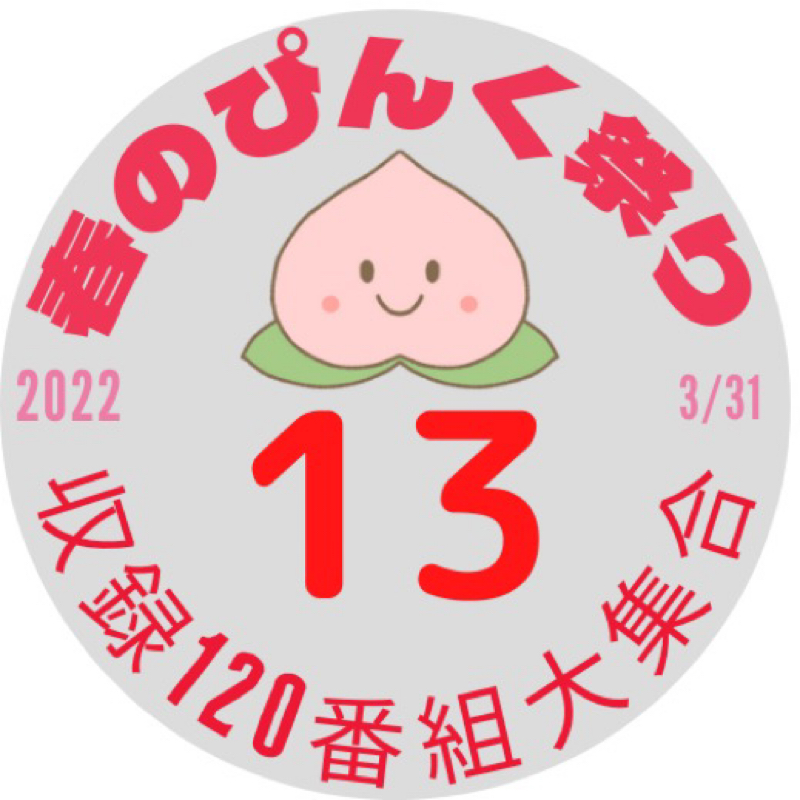 コチビさんとコラボ from Radiotalk episode artwork