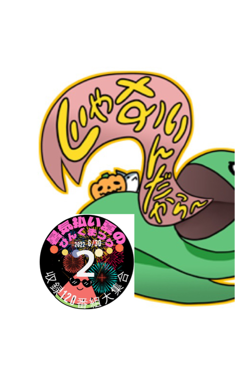 ピンク祭り　警察官8人に囲まれた話 from Radiotalk episode artwork