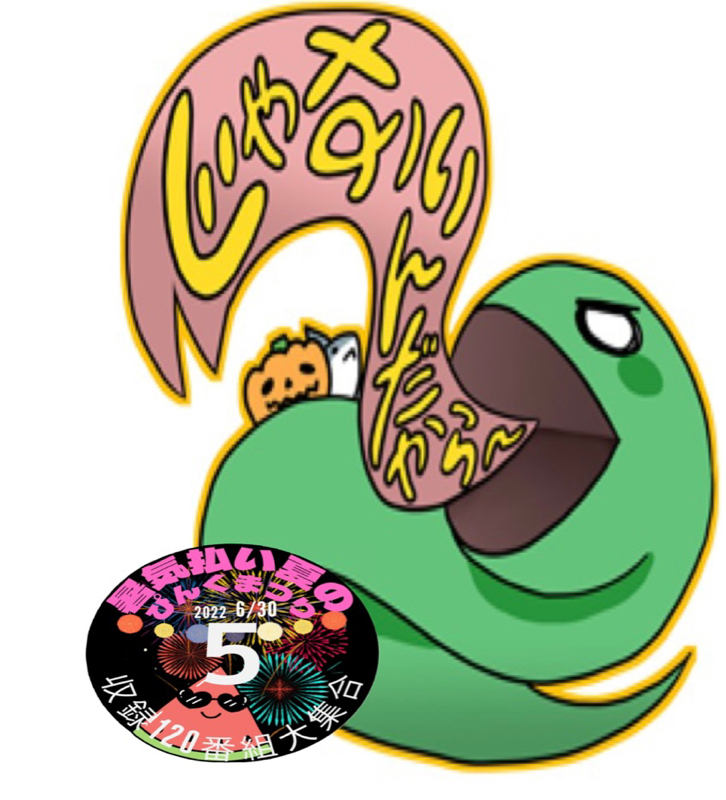 [声真似]井上社長がピンク祭りに！ from Radiotalk episode artwork