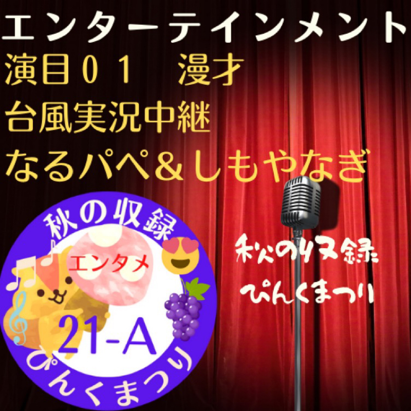 ショートコント　台風実況中継 from Radiotalk episode artwork
