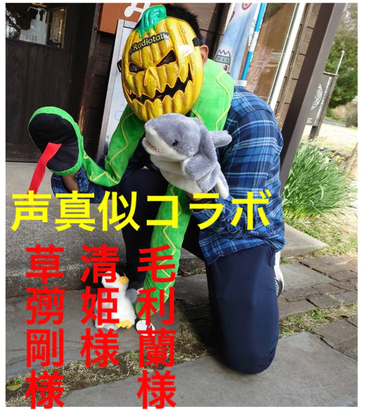 大蛇丸が毛利蘭さんととFGOのさん清姫と草彅剛さん次元の垣根を超えたコラボ！ from Radiotalk episode artwork