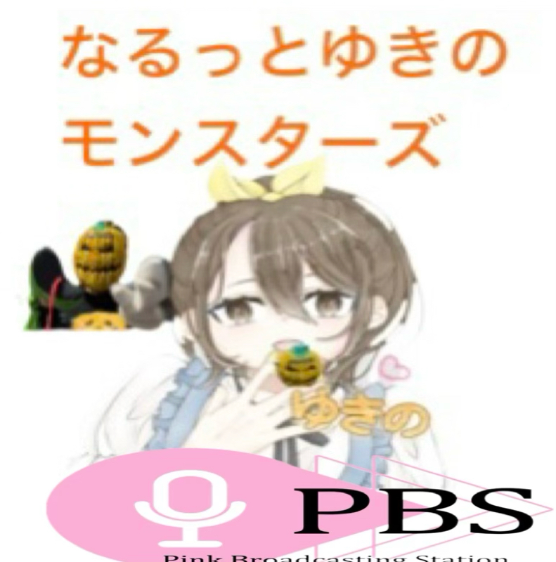 日曜の朝はなるラジ！　マラソン大会5位/ゆきのさんとあのコーナーをやってみた！　なるゆき！13弾 from Radiotalk episode artwork