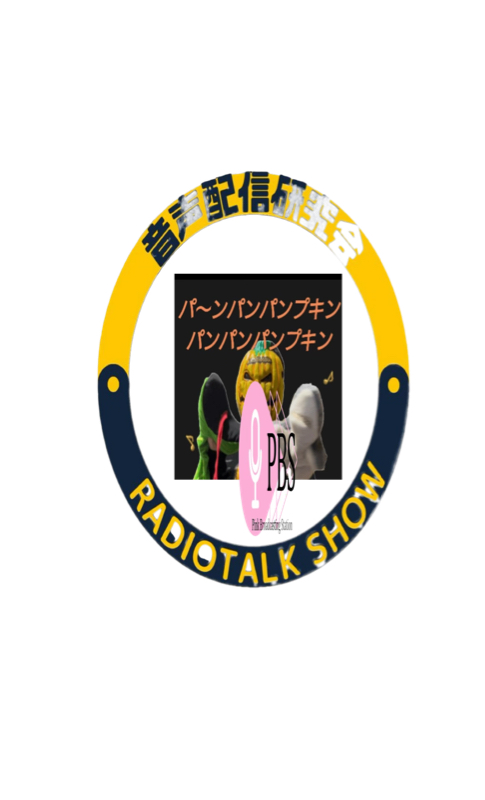 かぼちゃ魔人にクレームでびっくり‼️ from Radiotalk episode artwork