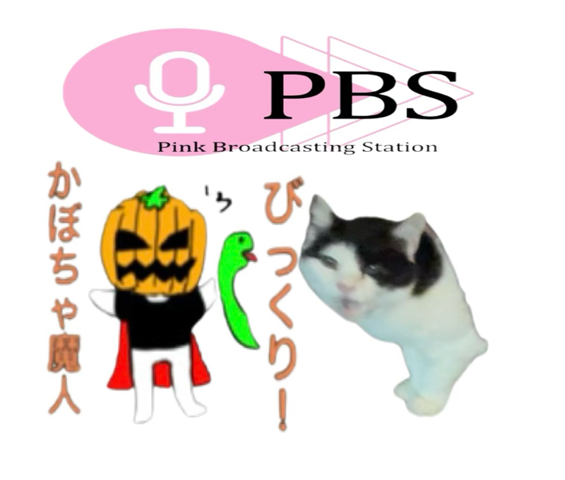 猫ミームのヤギと猫 from Radiotalk episode artwork