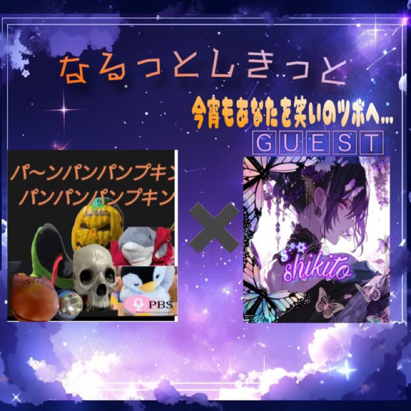 半年ぶりのコラボ!なるっとしきっとモンスターズ