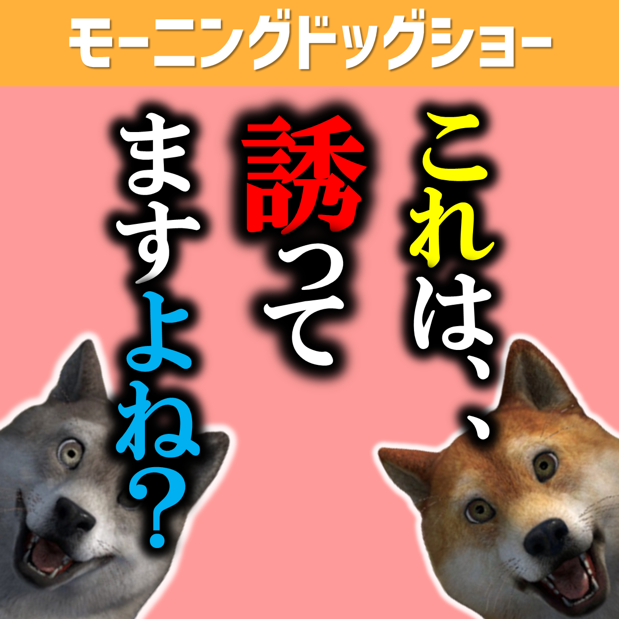 【拝聴注意】女性のこの言葉、動き、仕草は誘ってますよね？