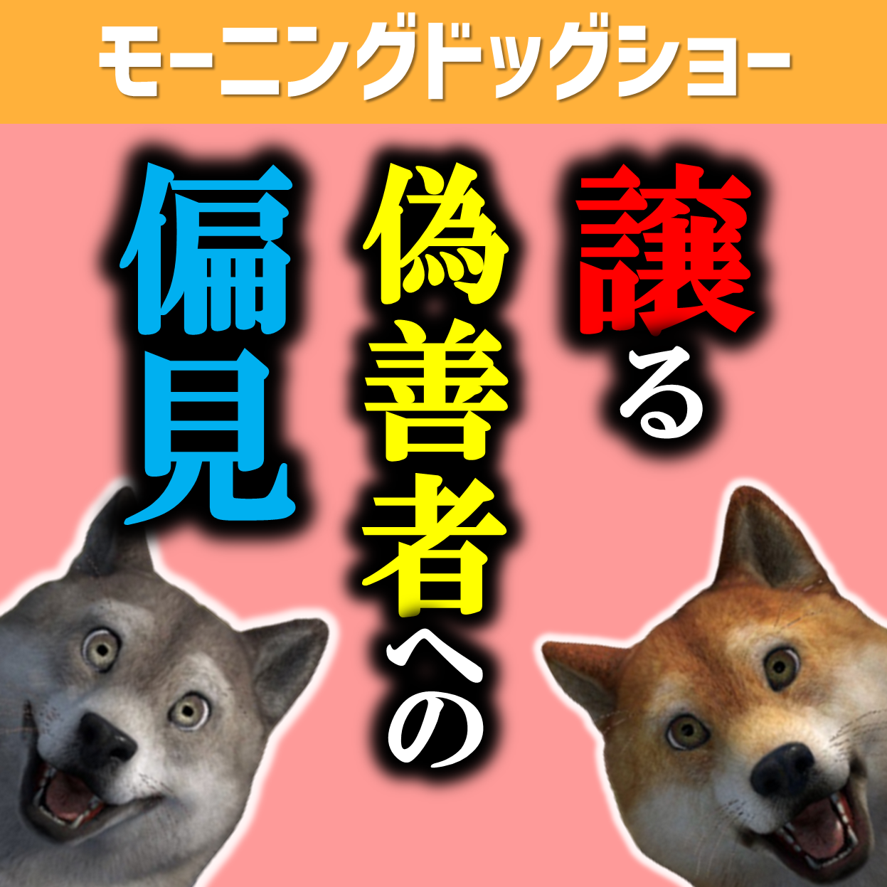 優しさは時と場合によっては優しくない