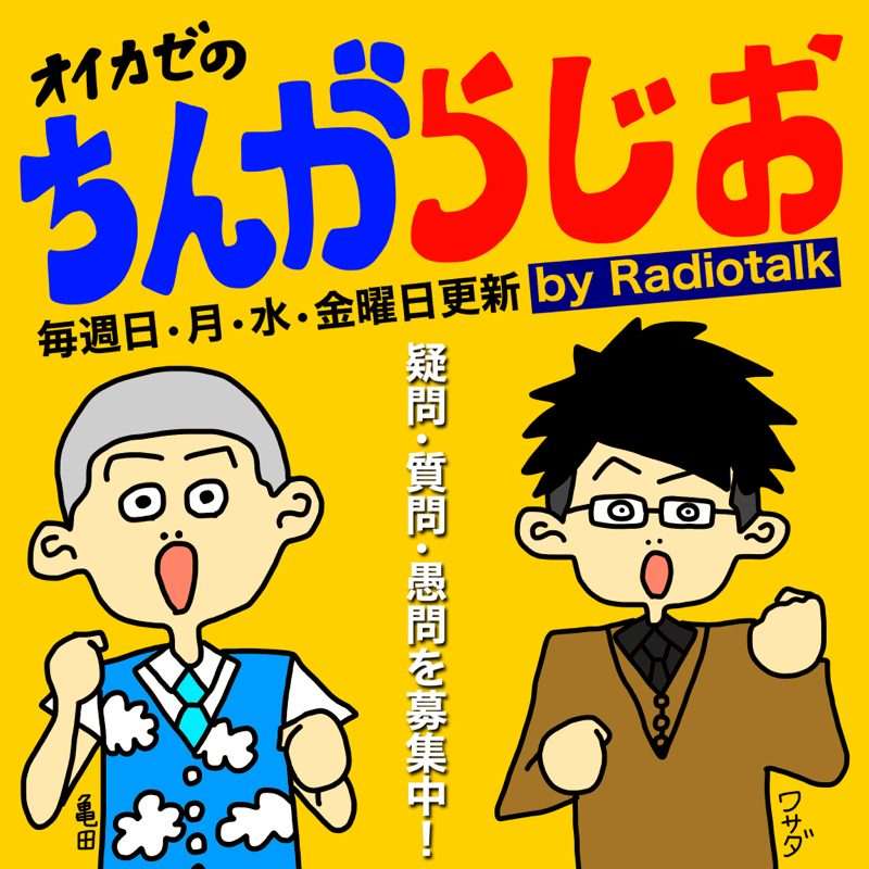 はじめまして from Radiotalk episode artwork