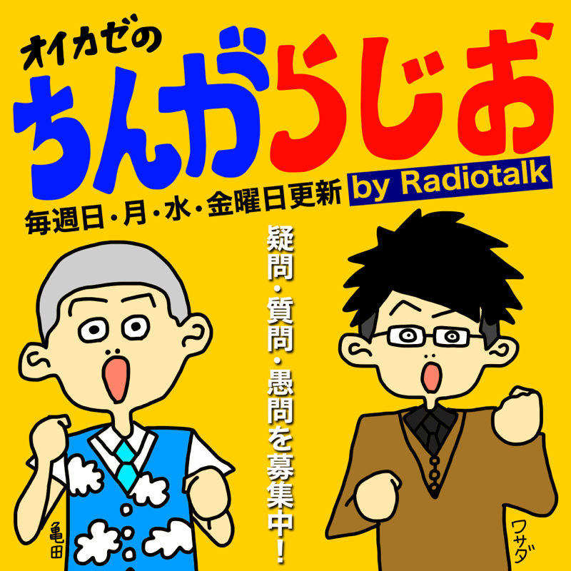 #77「中学生の時の懐かしい歌」 from Radiotalk episode artwork