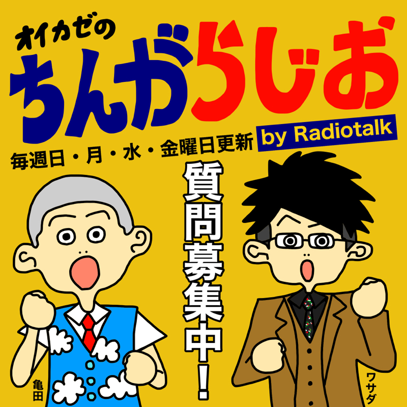 #170「カラダミシミシの回」 from Radiotalk episode artwork