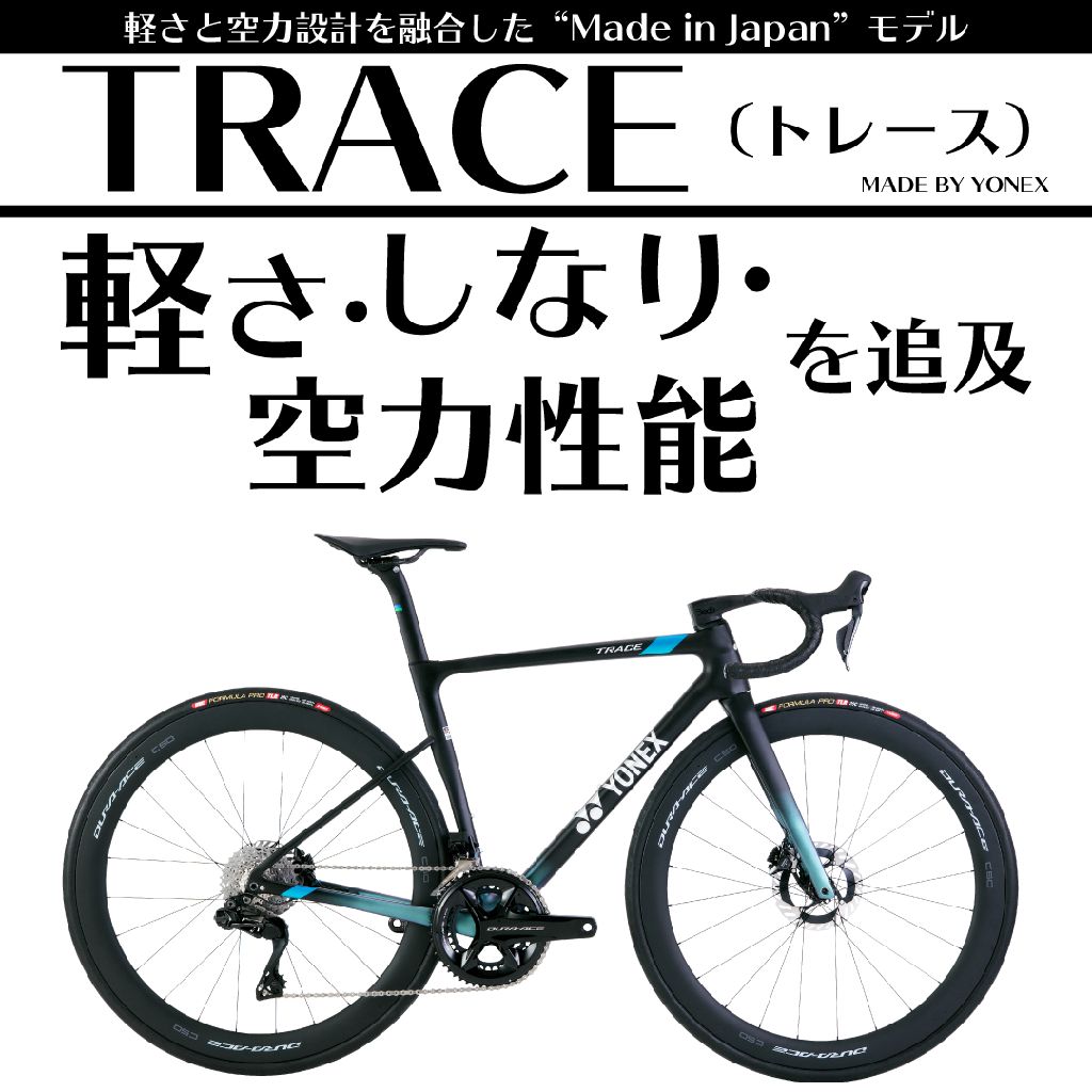 ep.170 本日発表！YONEX  ROADBIKE  TRACE (トレース)　を語る！