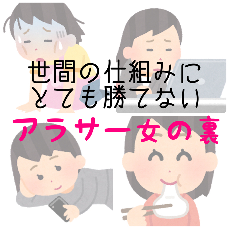 人に愚痴が言えない 愚痴暗い話 世間の仕組みにとても勝てないアラサー女の裏 Radiotalk ラジオトーク