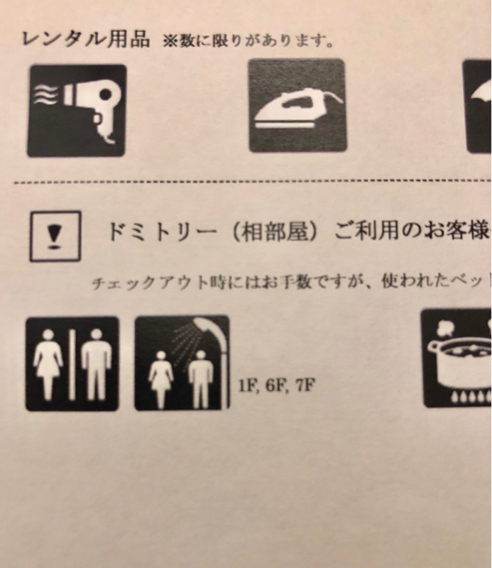 東京旅行、ホテルに帰りたくなかった理由
