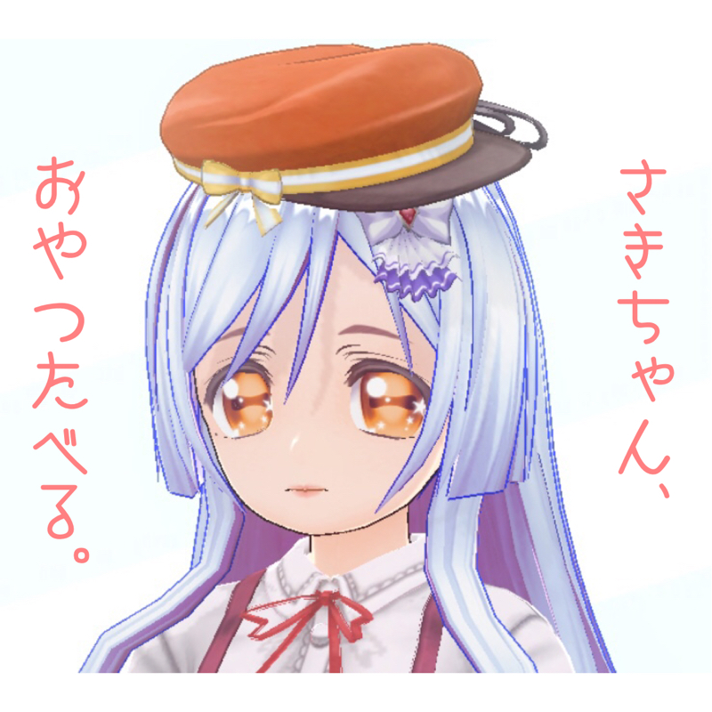 さきちゃん、おやつたべる。