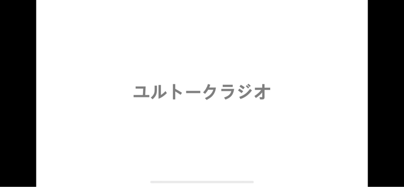 ユルトーク　#16