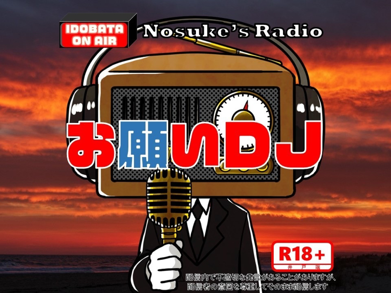 笑い声の破壊力ヾノ ㅅ ノシ バンバンバンバン Nosuke S Radio お願いdj Radiotalk ラジオトーク