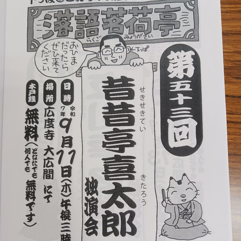 郡山ではしゃぐ喜太郎