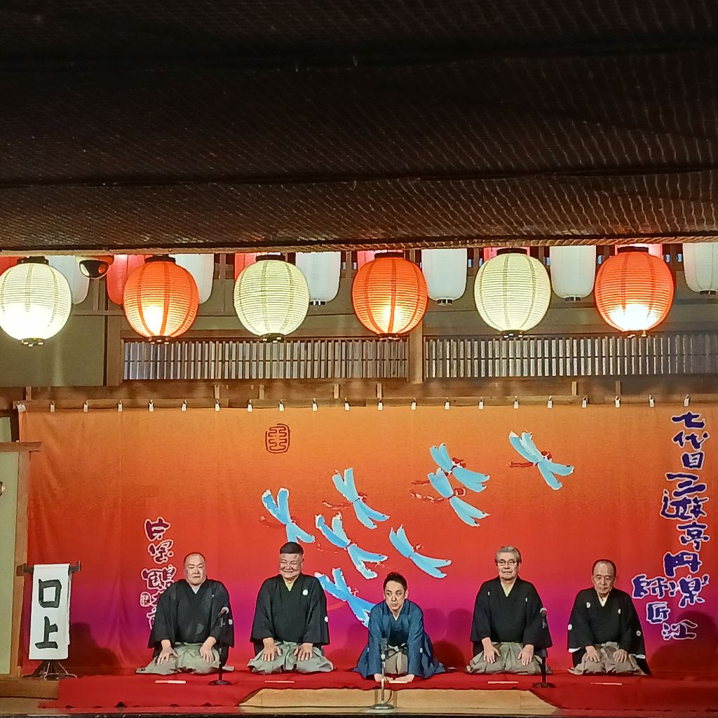 七代目三遊亭円楽襲名披露興行で勇気をもらう喜太郎
