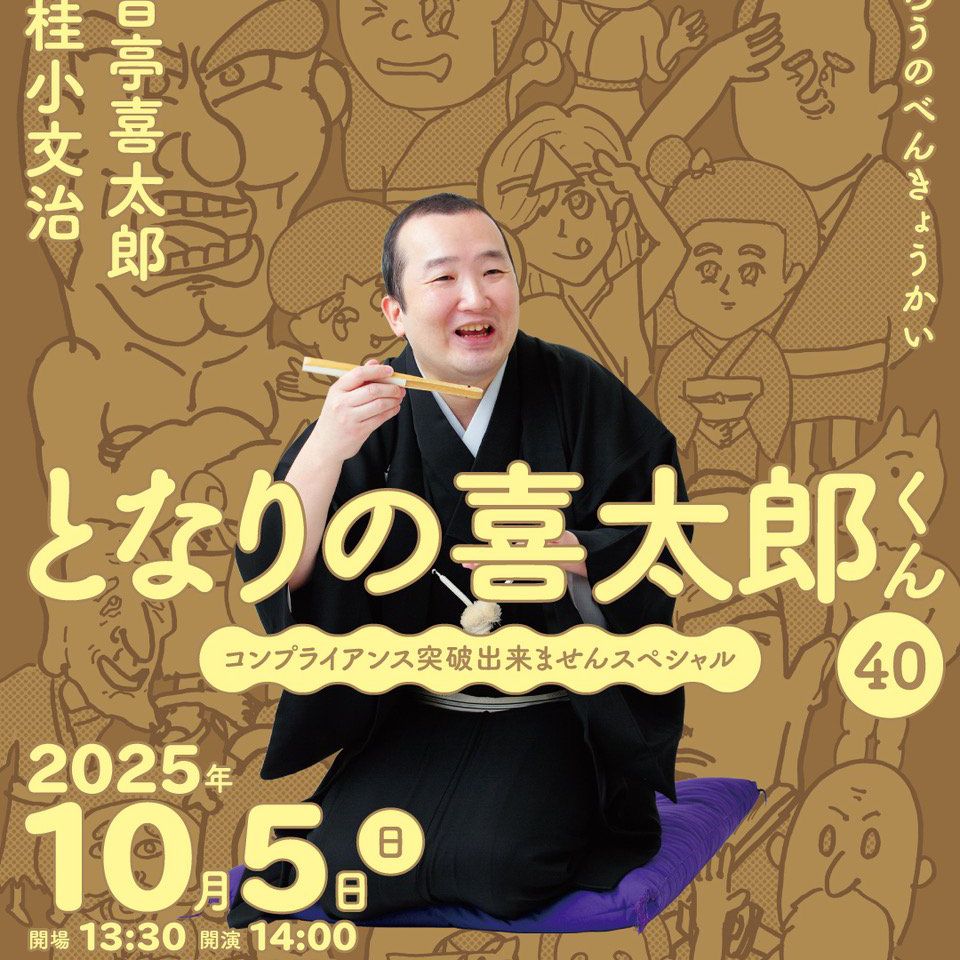 最近は不祥事が多いなぁと思う喜太郎