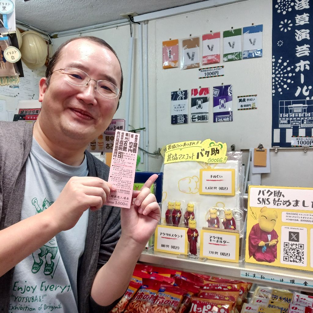 浅草演芸ホールにて披露興行のチケットとバクスケのアクスタ販売中