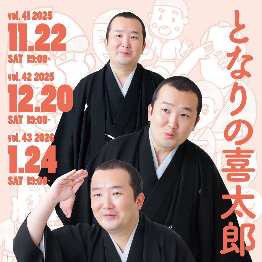 一週間後はとなりの喜太郎くん