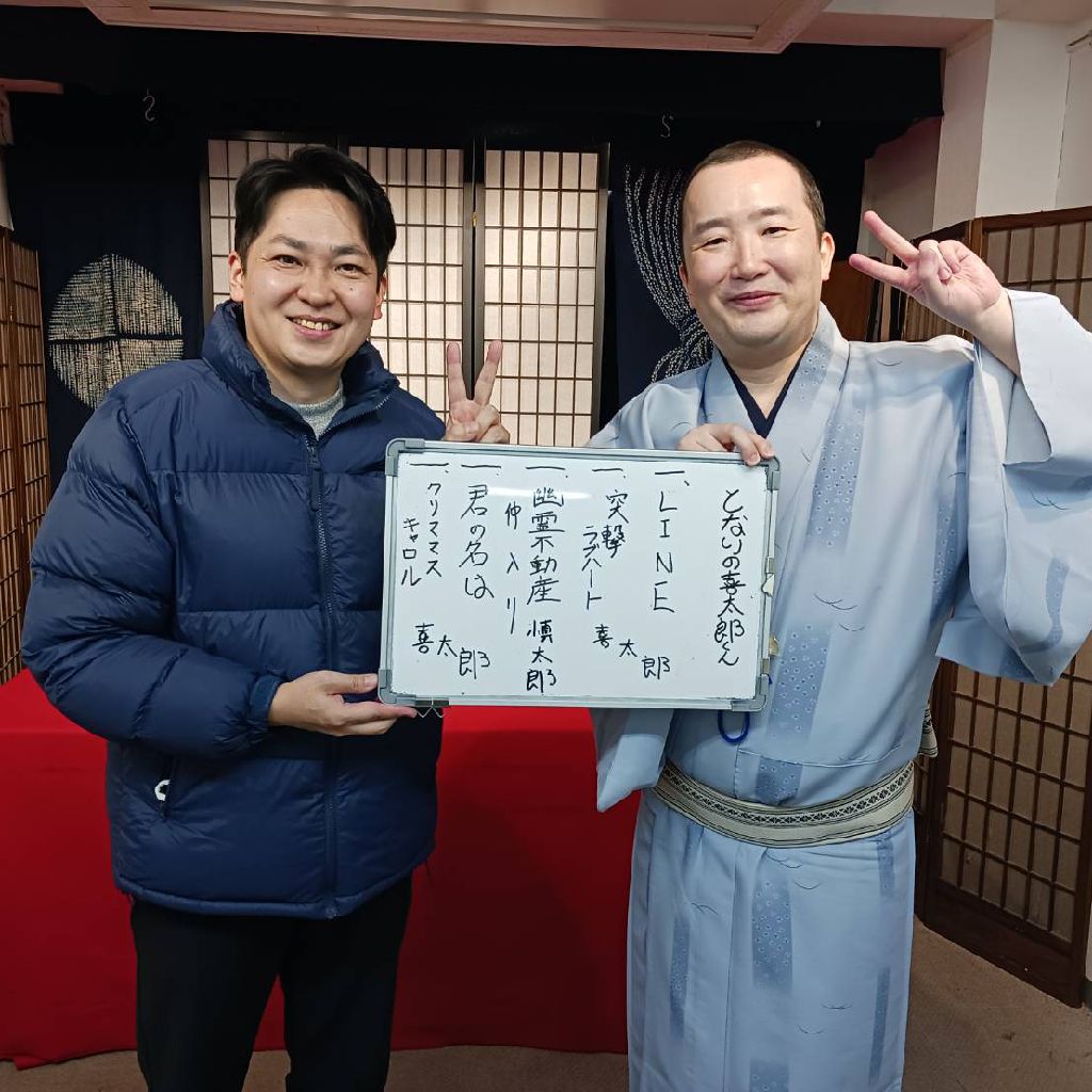 となりの喜太郎くん反省会