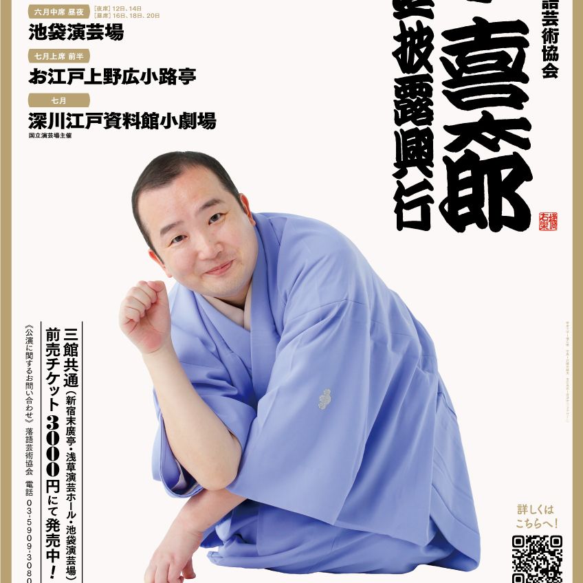 フライデーチャイナタウンにはしゃぐ喜太郎