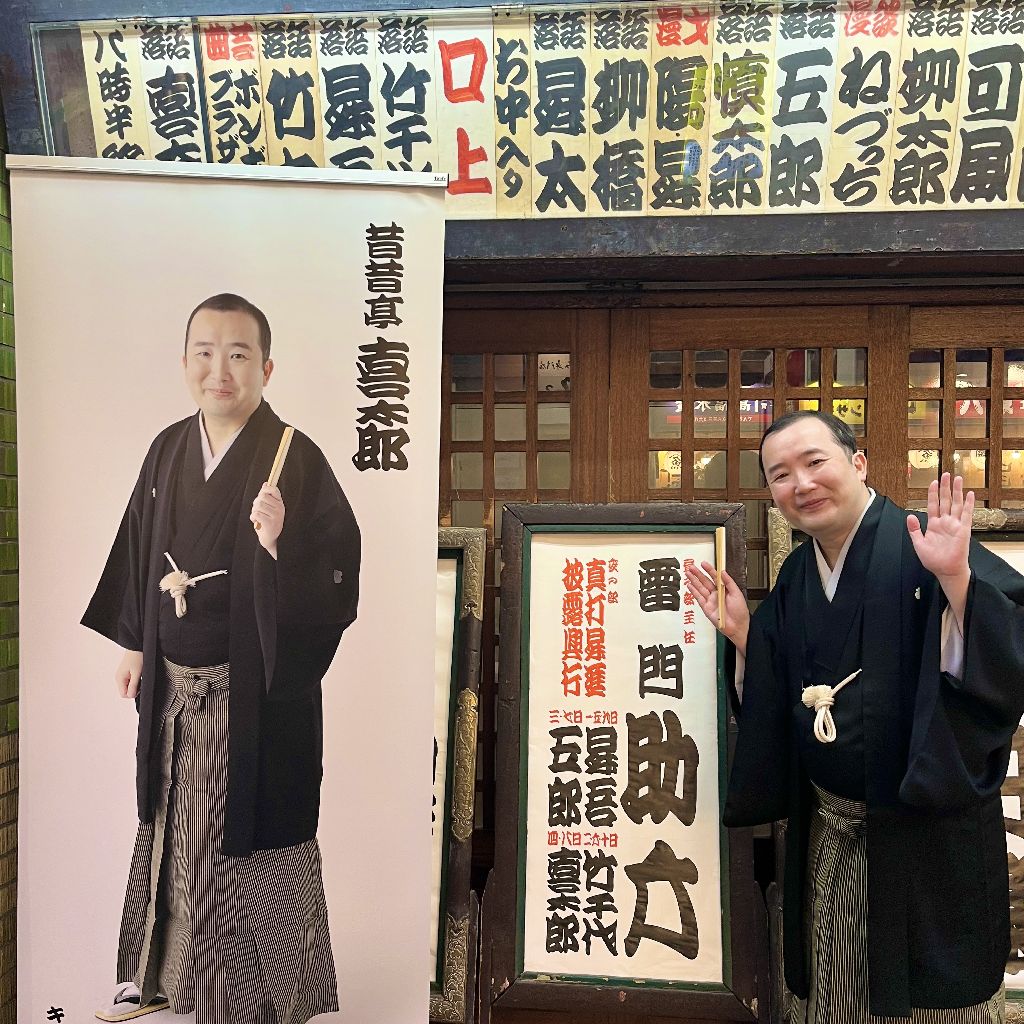 真打昇進披露興行4日目