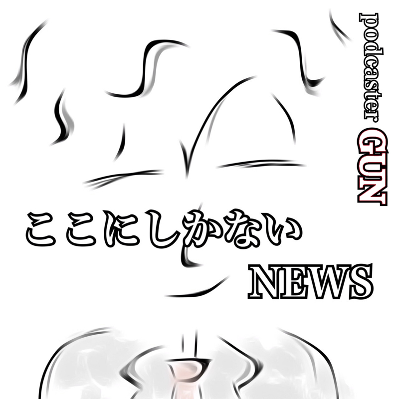 ここにしかないNEWS