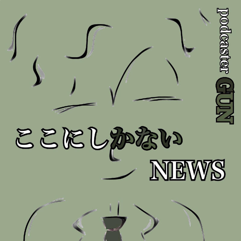 アレは茨城発祥？！