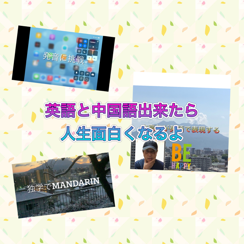 外国人が抱く日本人のイメージって実際とは違いますよって話 日本人は 英語とmandarin 華語 でmultilingualになるべき Radiotalk ラジオトーク