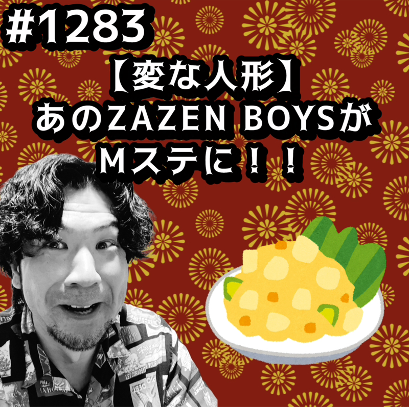 #1283【変な人形】あのZAZEN BOYSがMステにッッ！！