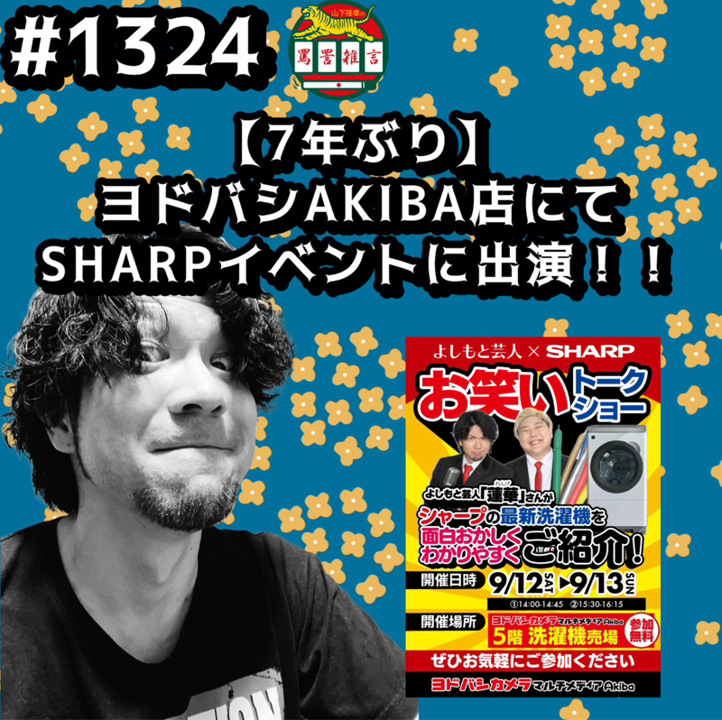 #1324【7年ぶり】ヨドバシAKIBA店にてSHARPイベントに出演ッッ！！