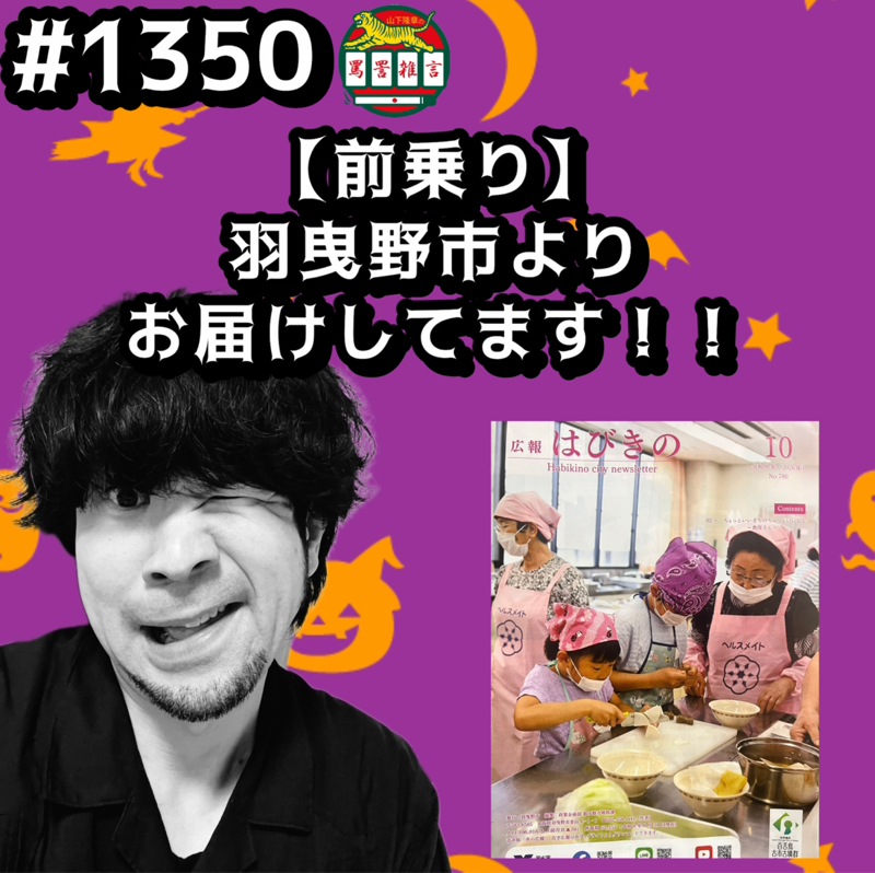#1350【前乗り】羽曳野市よりお届けしてますッッ！