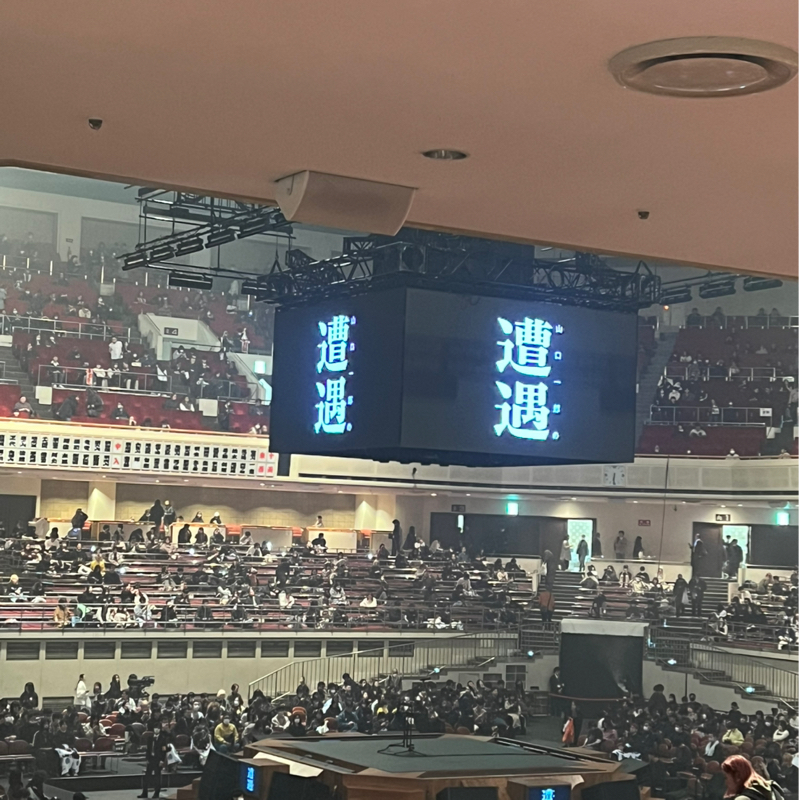 #101 山口一郎「遭遇」行ってきたの巻