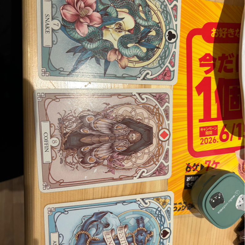 勝手に占う。