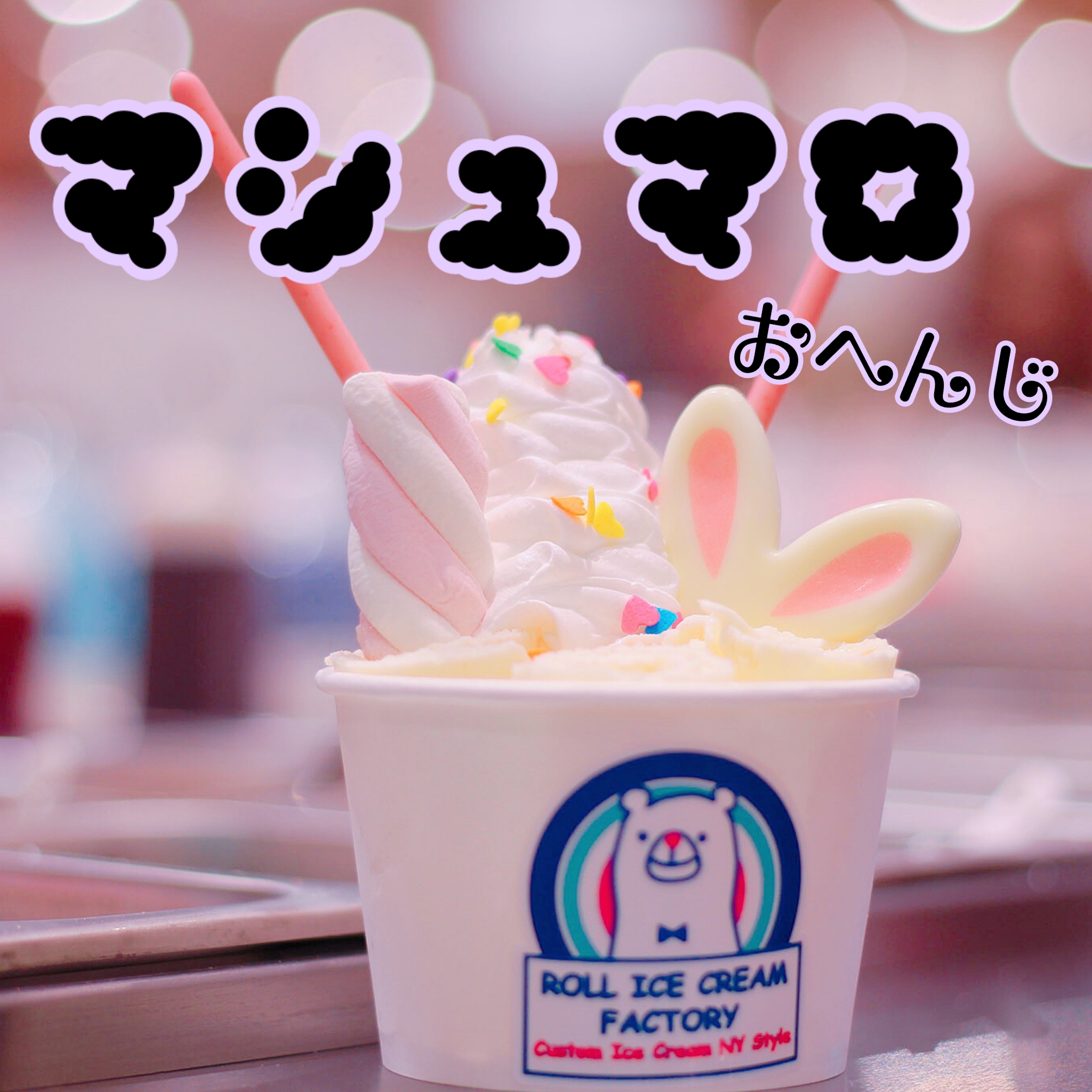 #48 【マシュマロお返事】事務職って何するお仕事？