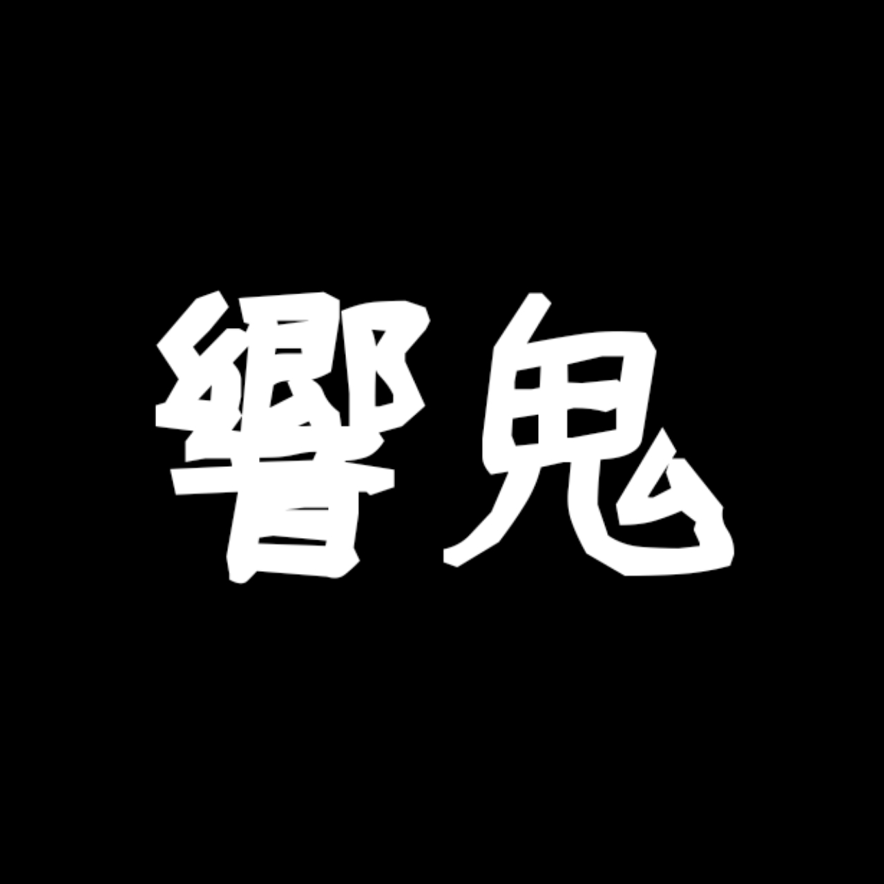 #64 仮面ライダージオウ第33話に俺が泣いた！