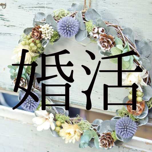 #33 親の婚活イベントって「親の未練の解消どころ」でもあるのかな？