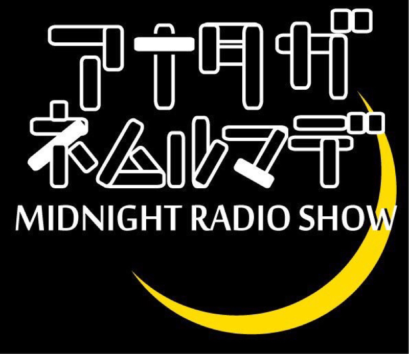 あなたが眠るまで眠れなかったいつかの夜の話をします