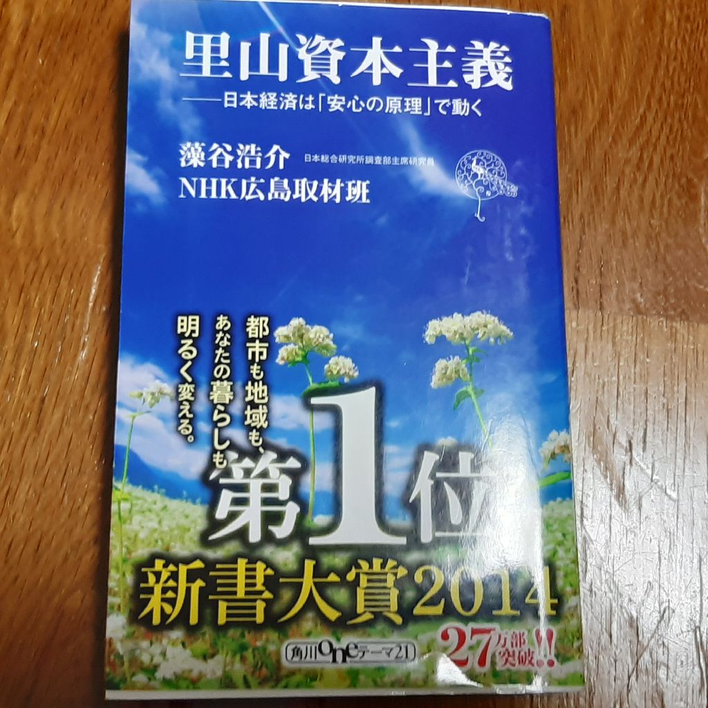 #2　里山資本主義　～真庭の事例を紹介～