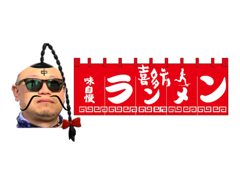［TRAIL編］喜多方RUNMEN その1 from Radiotalk episode artwork